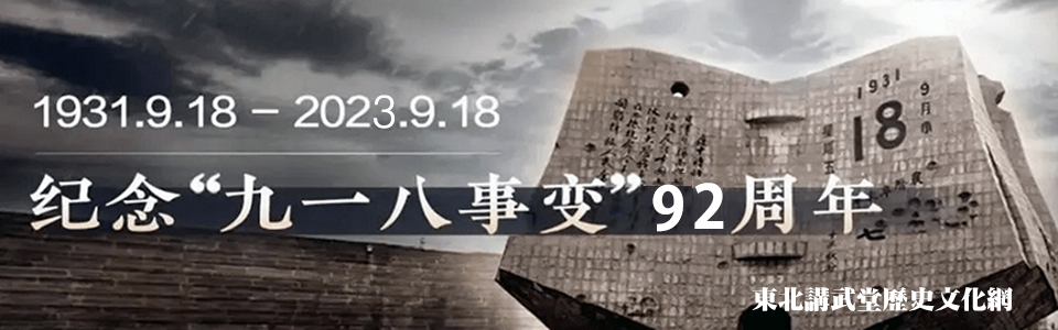 东北讲武堂历史文化网
