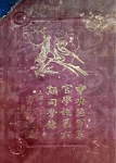 中央陆军军官学校第六期同学录